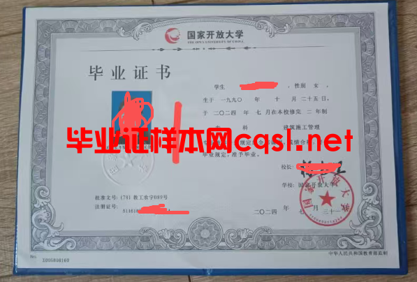 定州2024年国家开放大学毕业证学位证样本图片