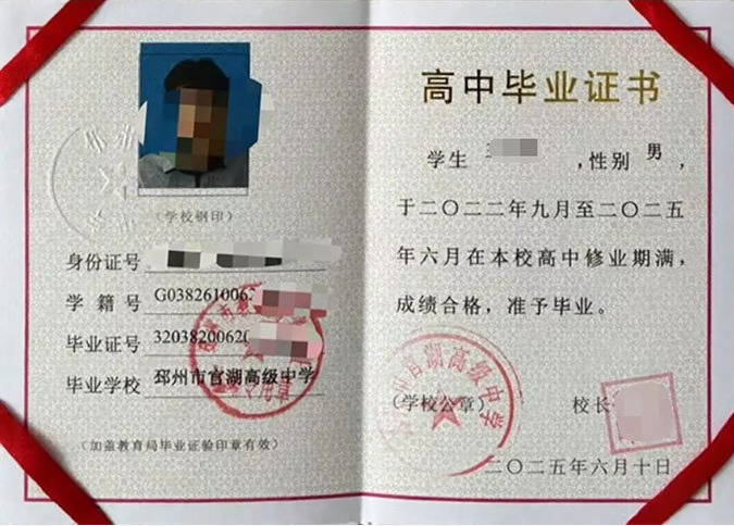 定州邳州市官湖高级中学高中毕业证样本图片