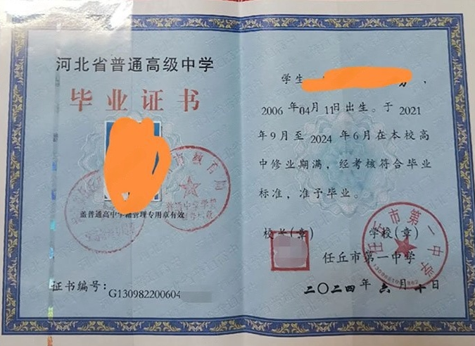 定州任丘市第一中学高中毕业证样本图片