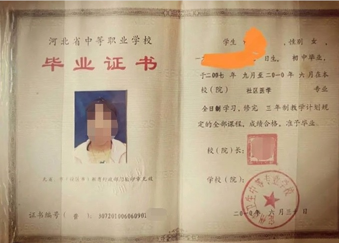 定州定州市卫生中等专业学校中专毕业证样本图片