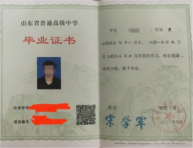 定州滨州市沾化区第二中学高中毕业证样本图片