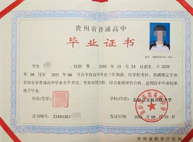 定州金沙县实验高级中学高中毕业证样本