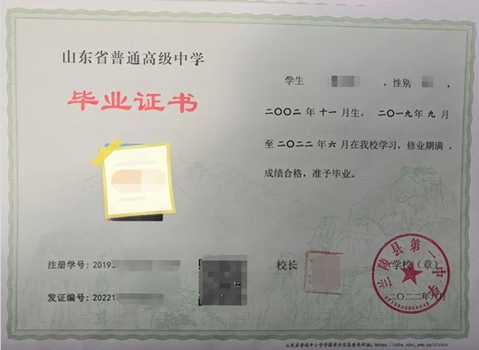 定州兰陵县第一中学高中毕业证样本