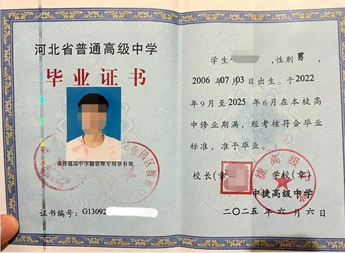 定州中捷高级中学高中毕业证样本