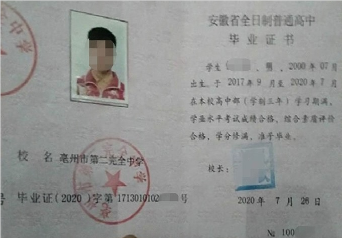 定州亳州市第二完全中学高中毕业证样本