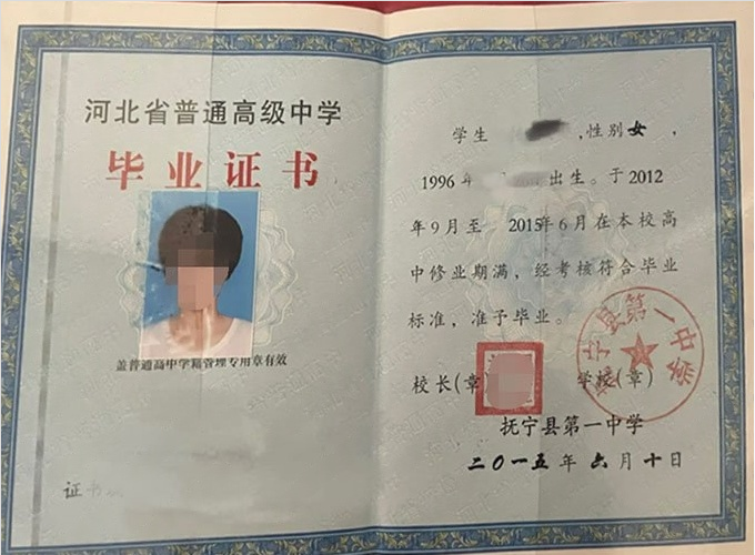 定州抚宁县第一中学高中毕业证样本