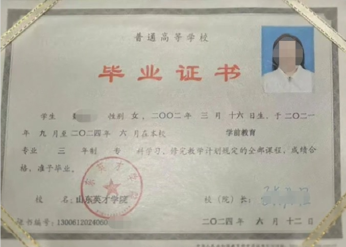 定州山东英才学院毕业证样本图片