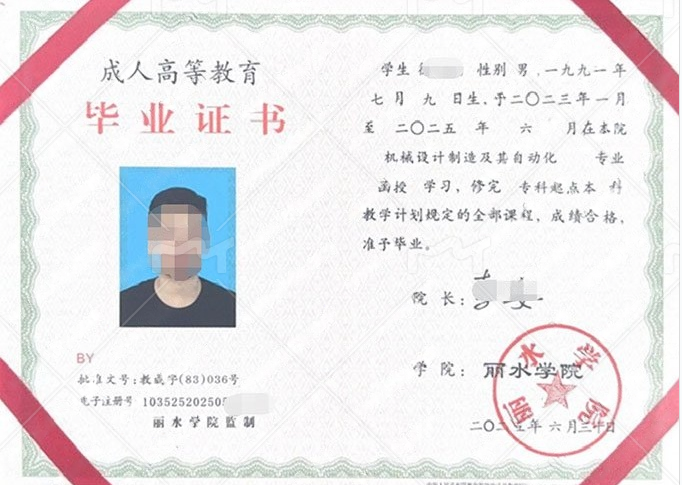 定州丽水学院毕业证样本图片